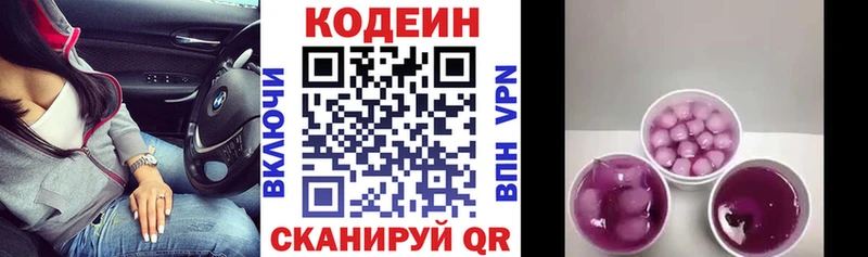 продажа наркотиков  ссылка на мегу как зайти  Кодеин напиток Lean (лин)  Артёмовск 
